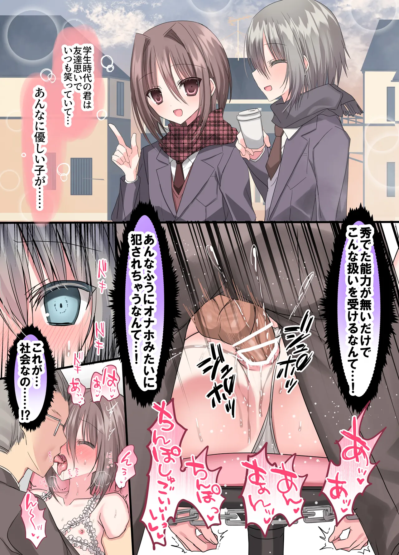 会社！弱いオスが強いオスのおちんぽケースになった世界 - page18