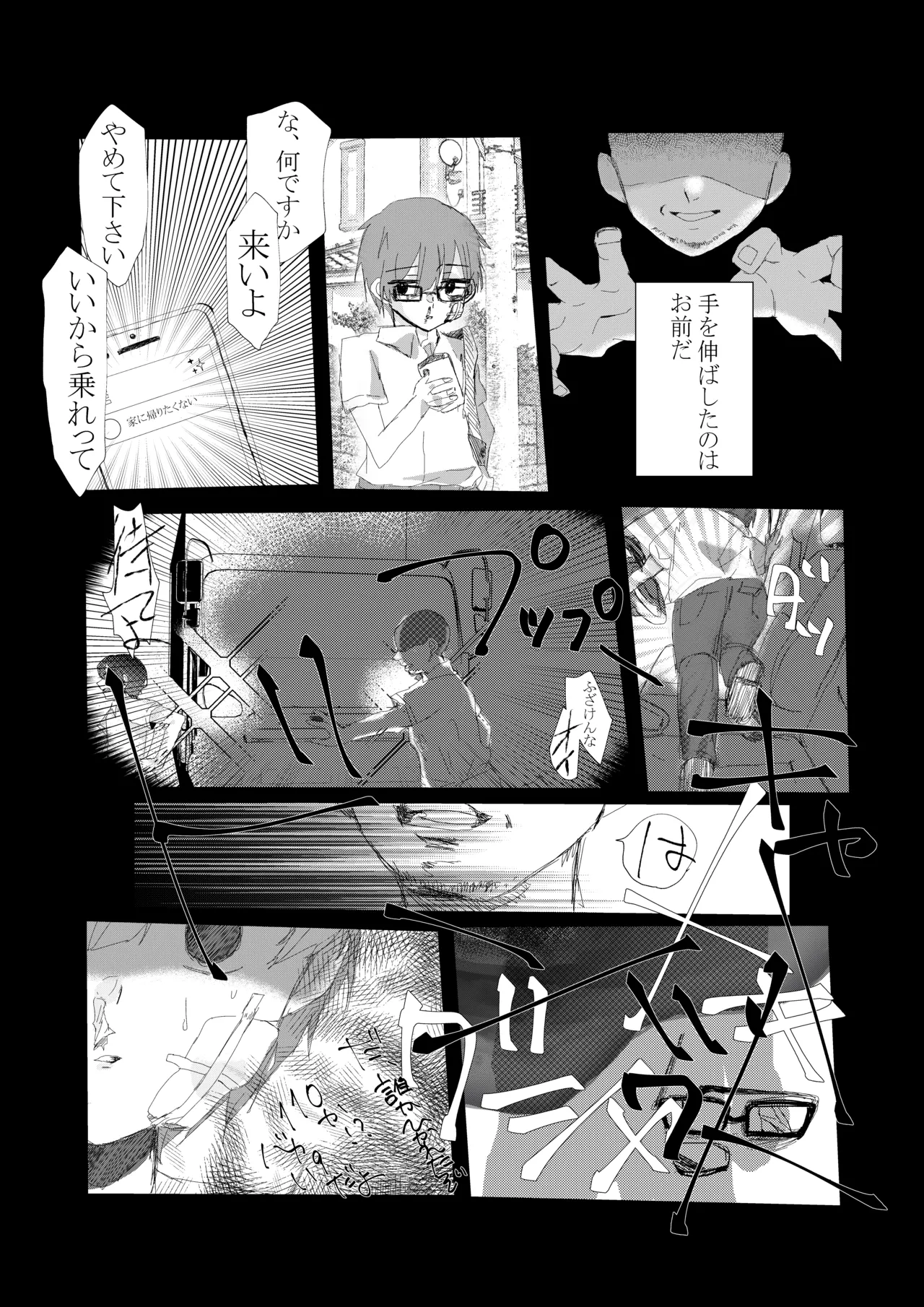 夏の鎖 - page10