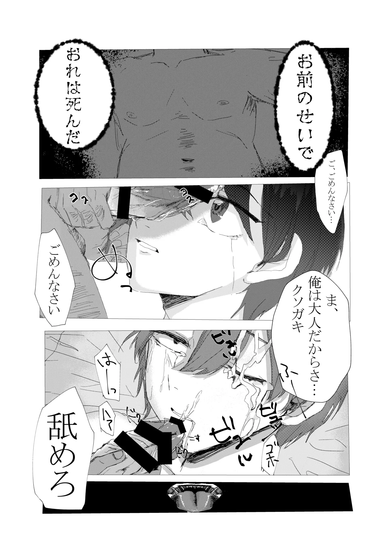 夏の鎖 - page11