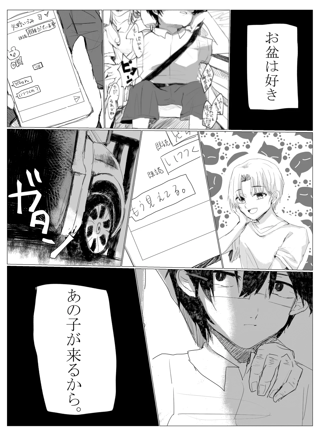 夏の鎖 - page5
