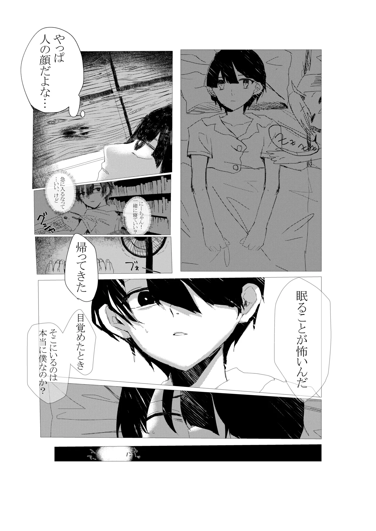 夏の鎖 - page7