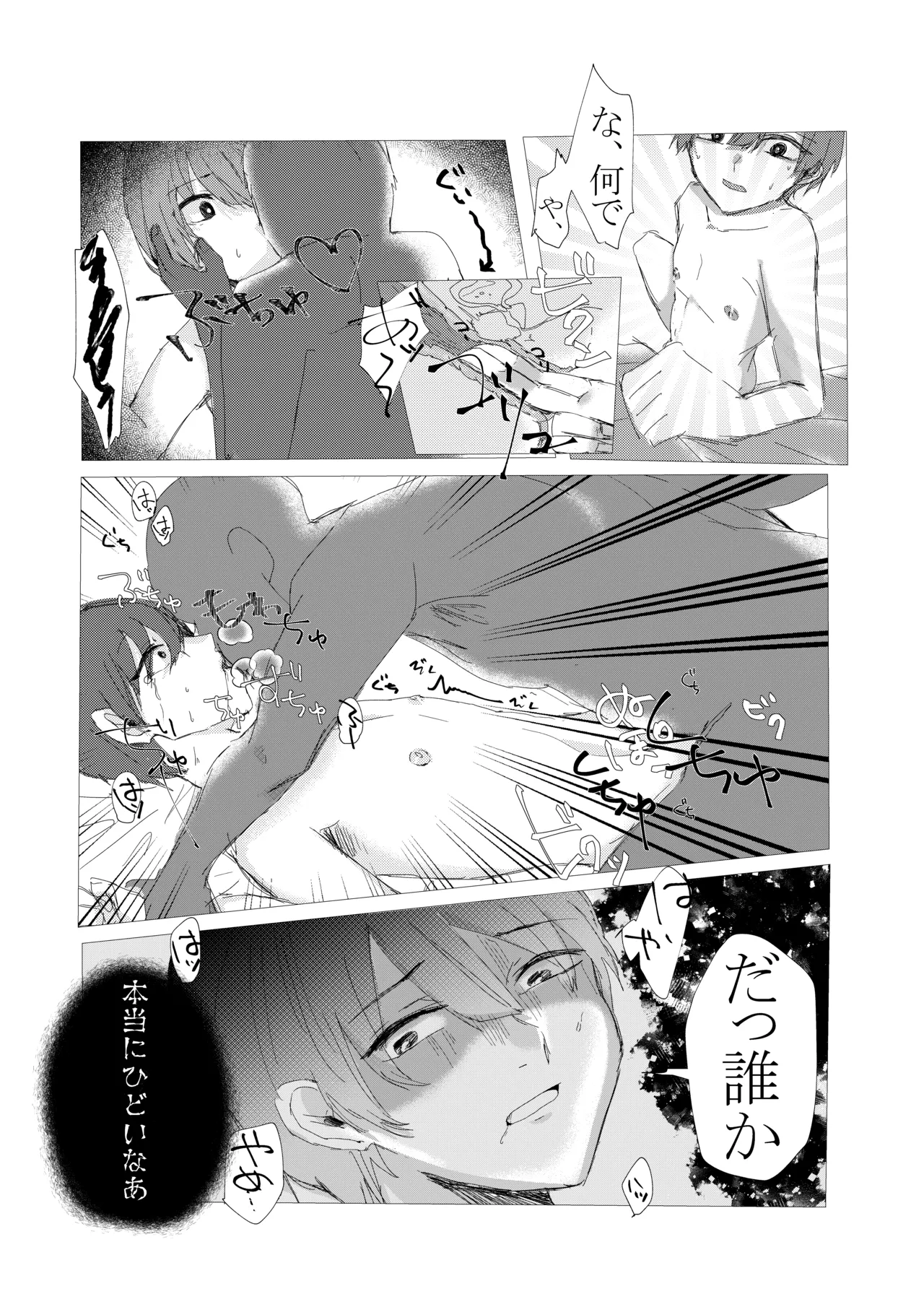 夏の鎖 - page9