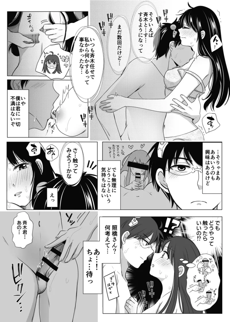 [Seishō] WEB sairoku [R 18] - page10