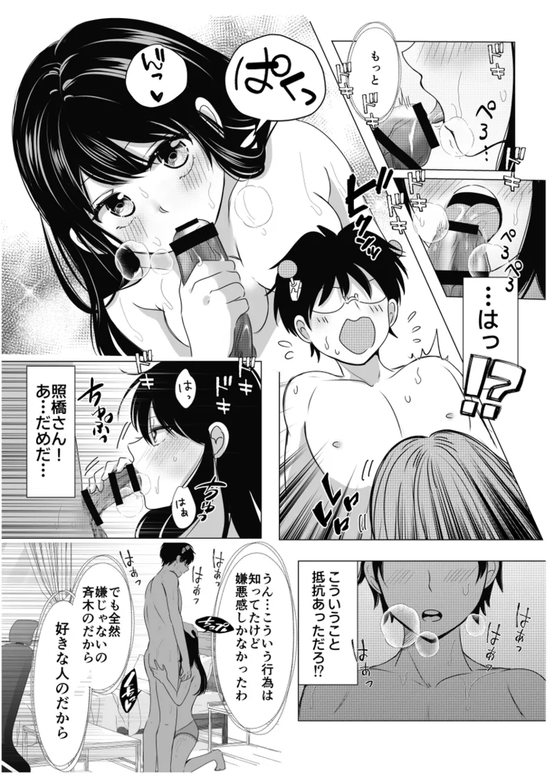 [Seishō] WEB sairoku [R 18] - page12