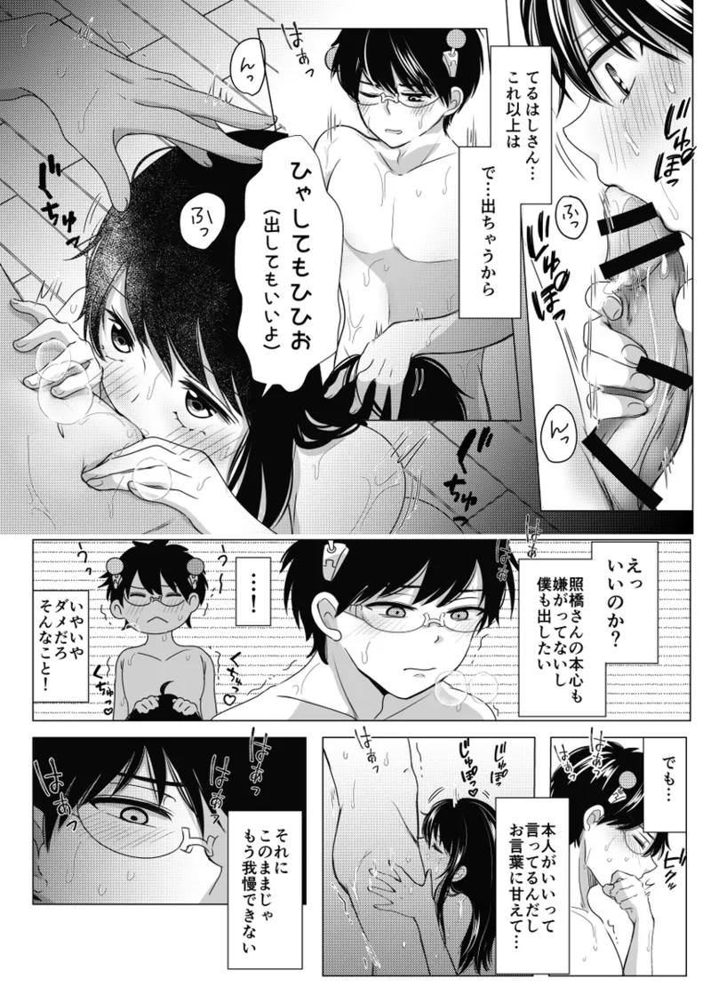 [Seishō] WEB sairoku [R 18] - page13