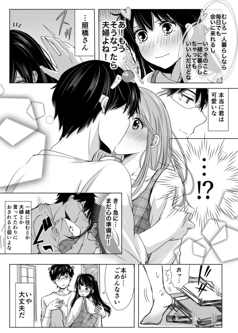 [Seishō] WEB sairoku [R 18] - page4