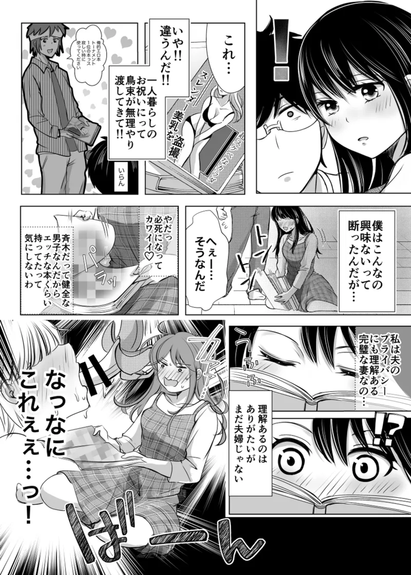 [Seishō] WEB sairoku [R 18] - page5