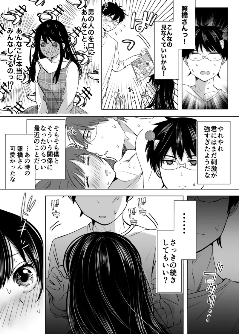 [Seishō] WEB sairoku [R 18] - page6