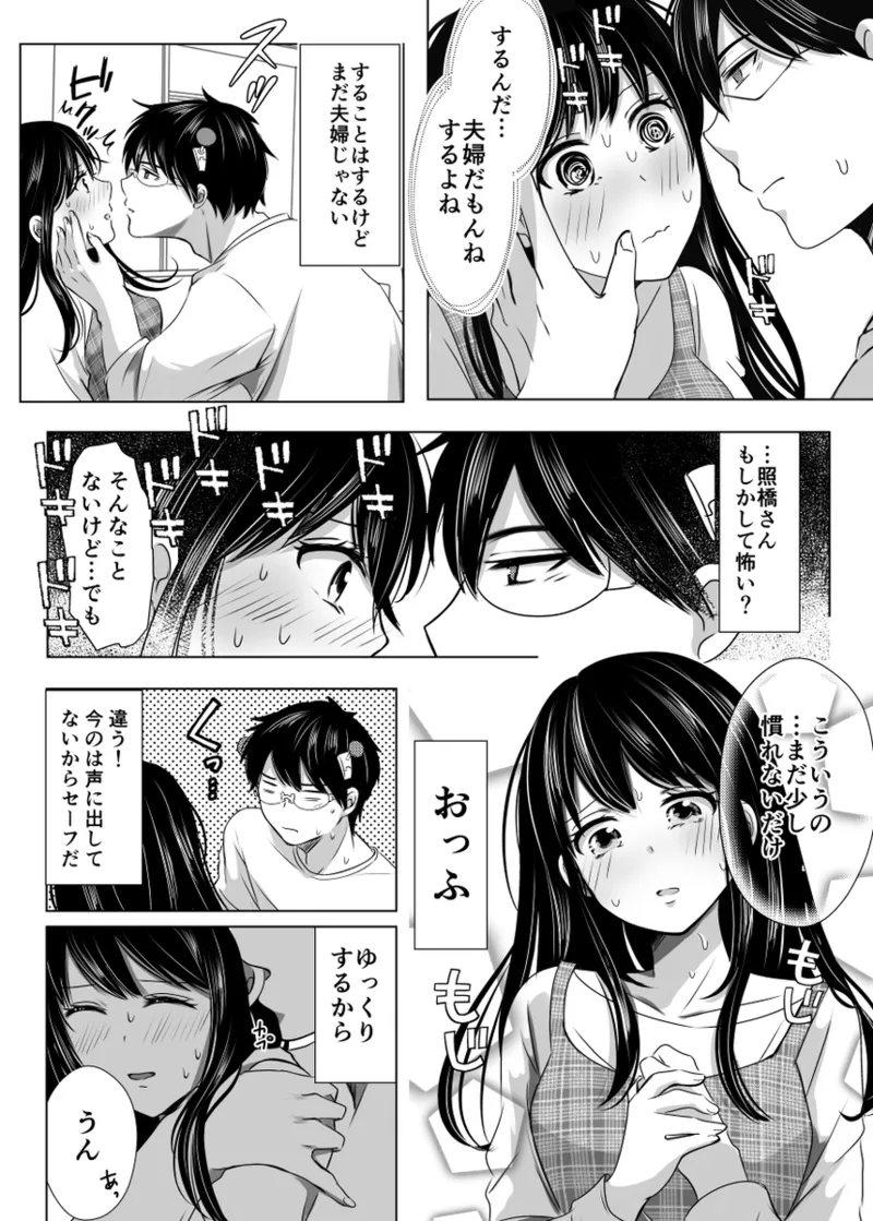 [Seishō] WEB sairoku [R 18] - page7