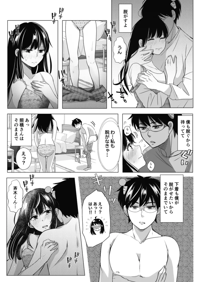 [Seishō] WEB sairoku [R 18] - page8