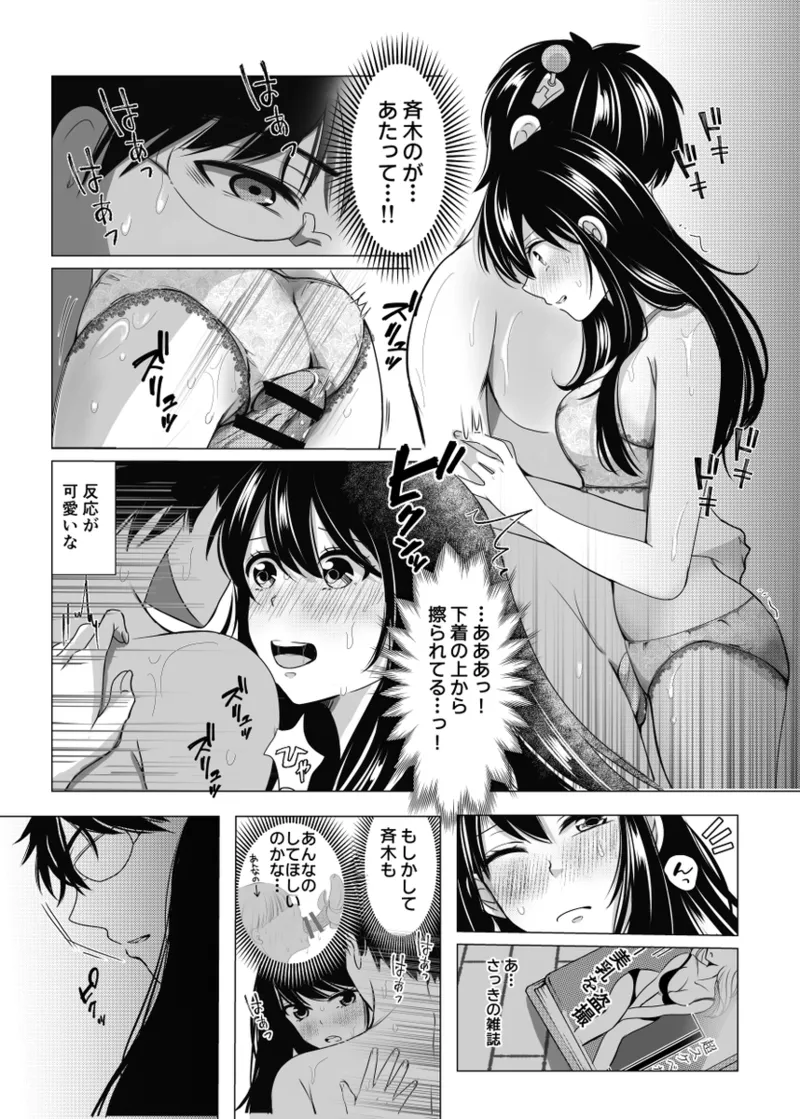 [Seishō] WEB sairoku [R 18] - page9