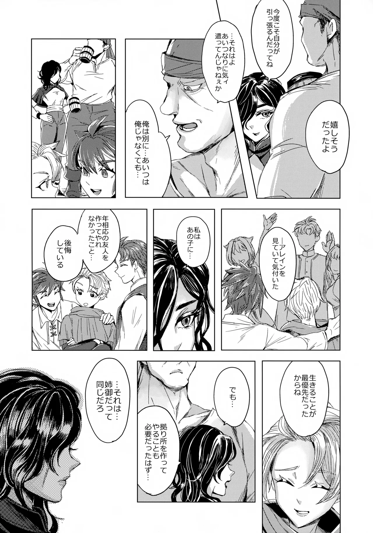 オレたちふたりでバカやろう - page23