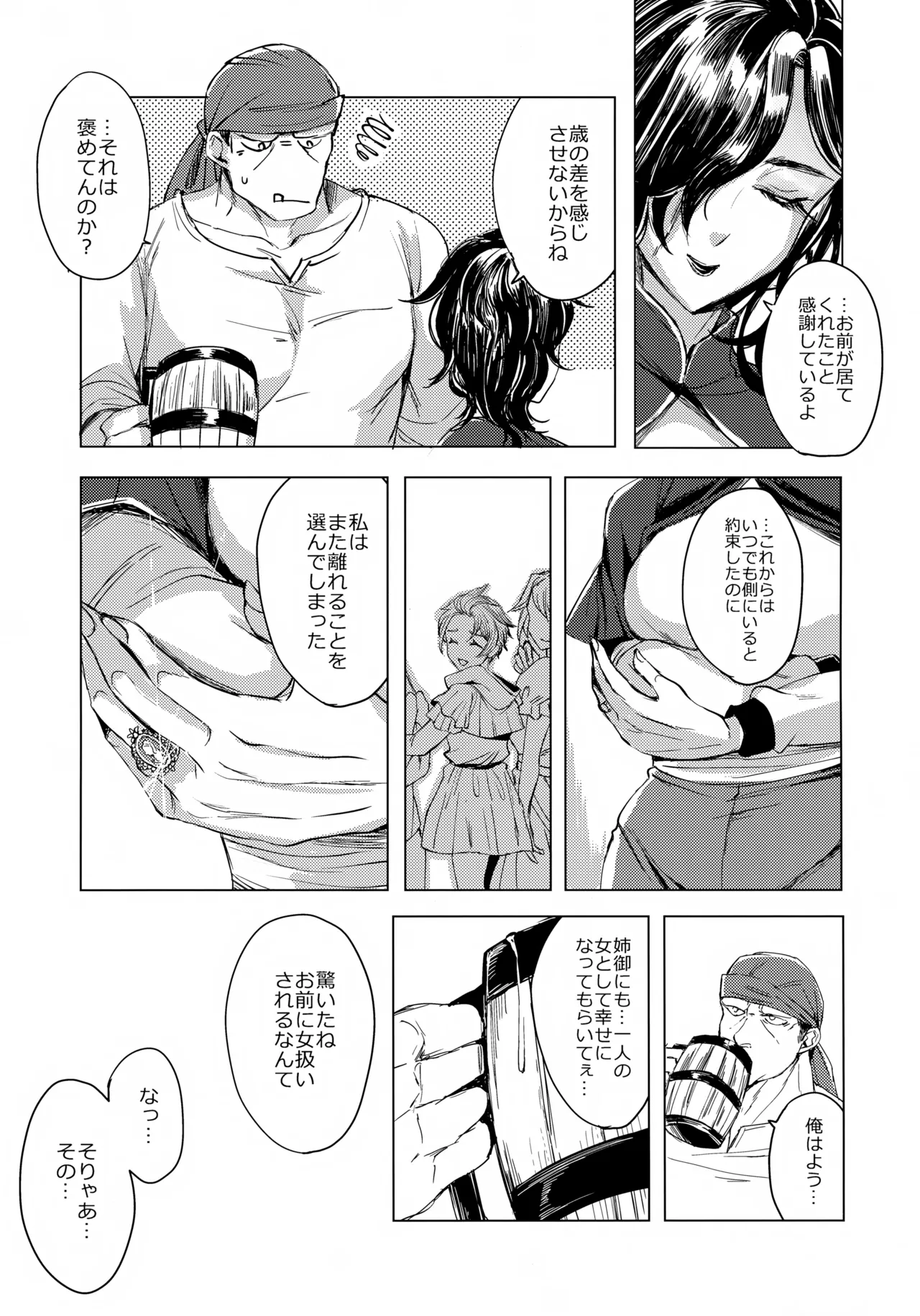 オレたちふたりでバカやろう - page24