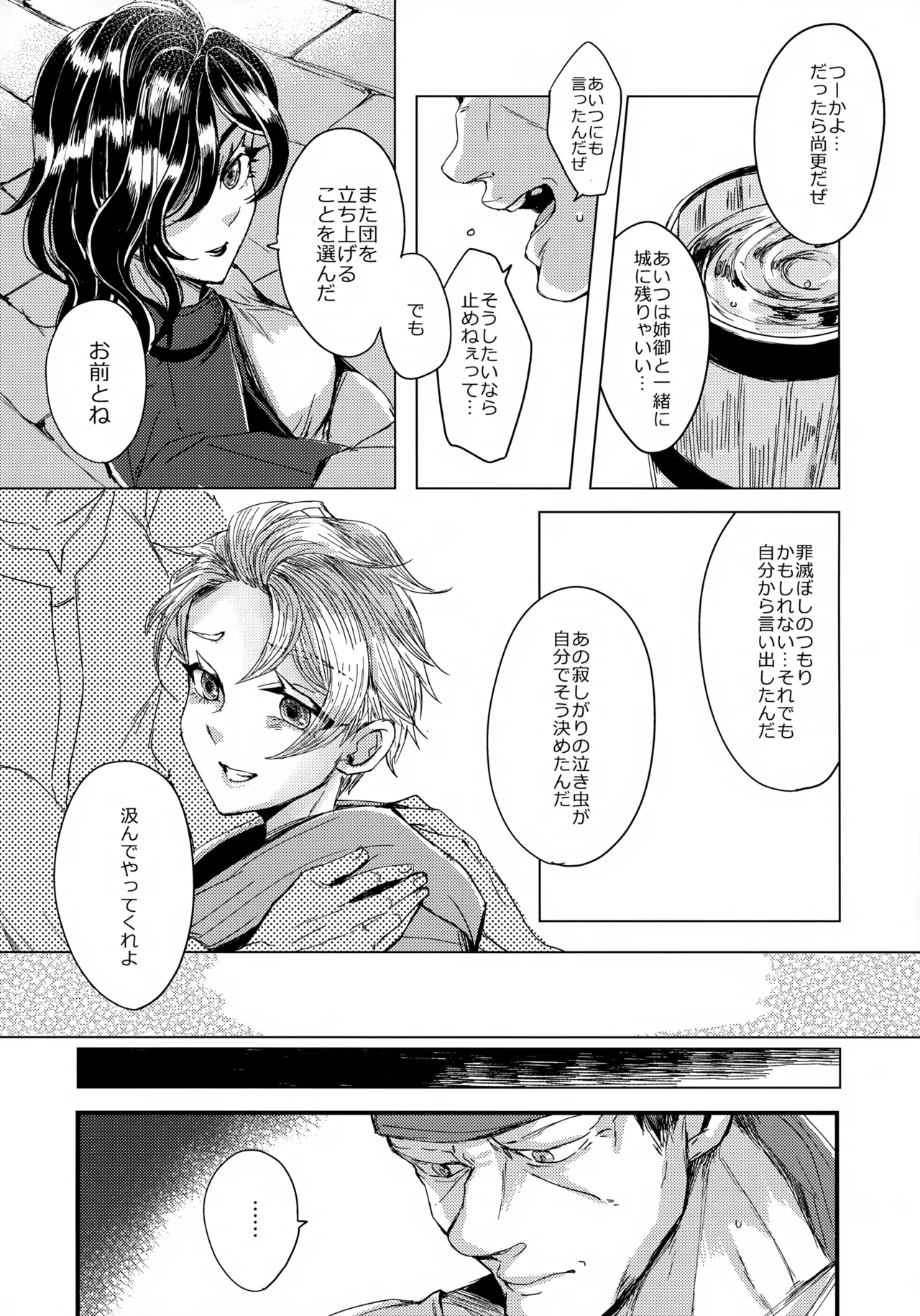 オレたちふたりでバカやろう - page25
