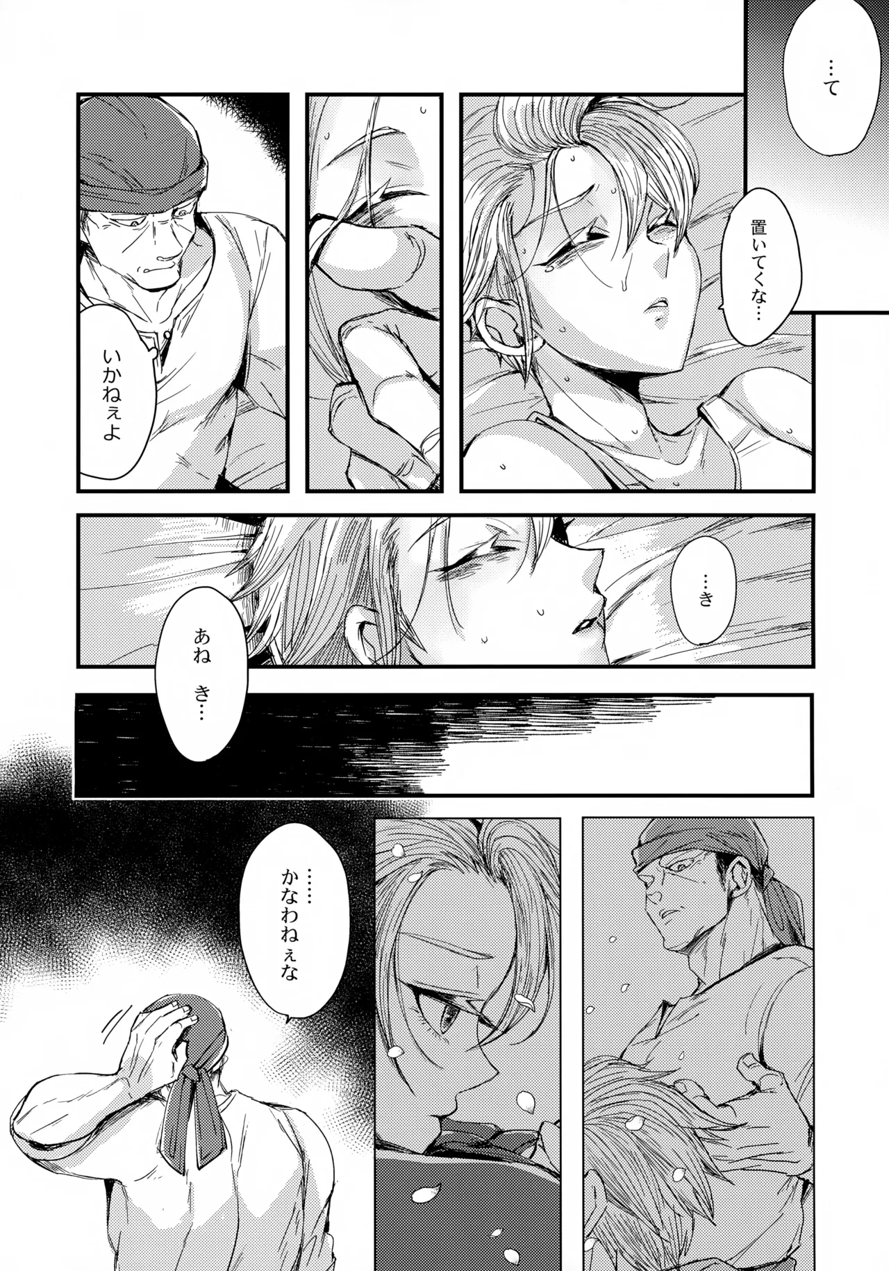 オレたちふたりでバカやろう - page26