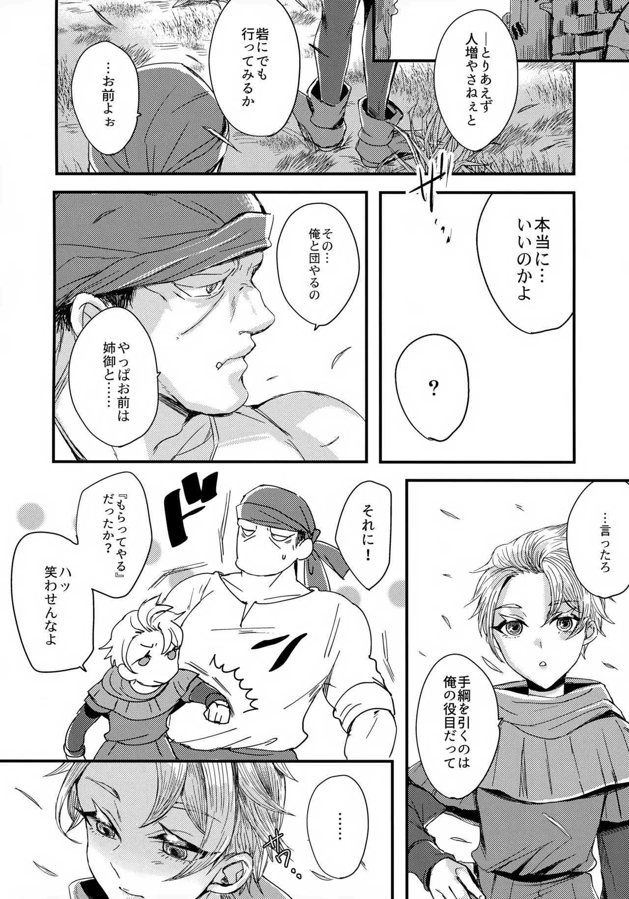 オレたちふたりでバカやろう - page27