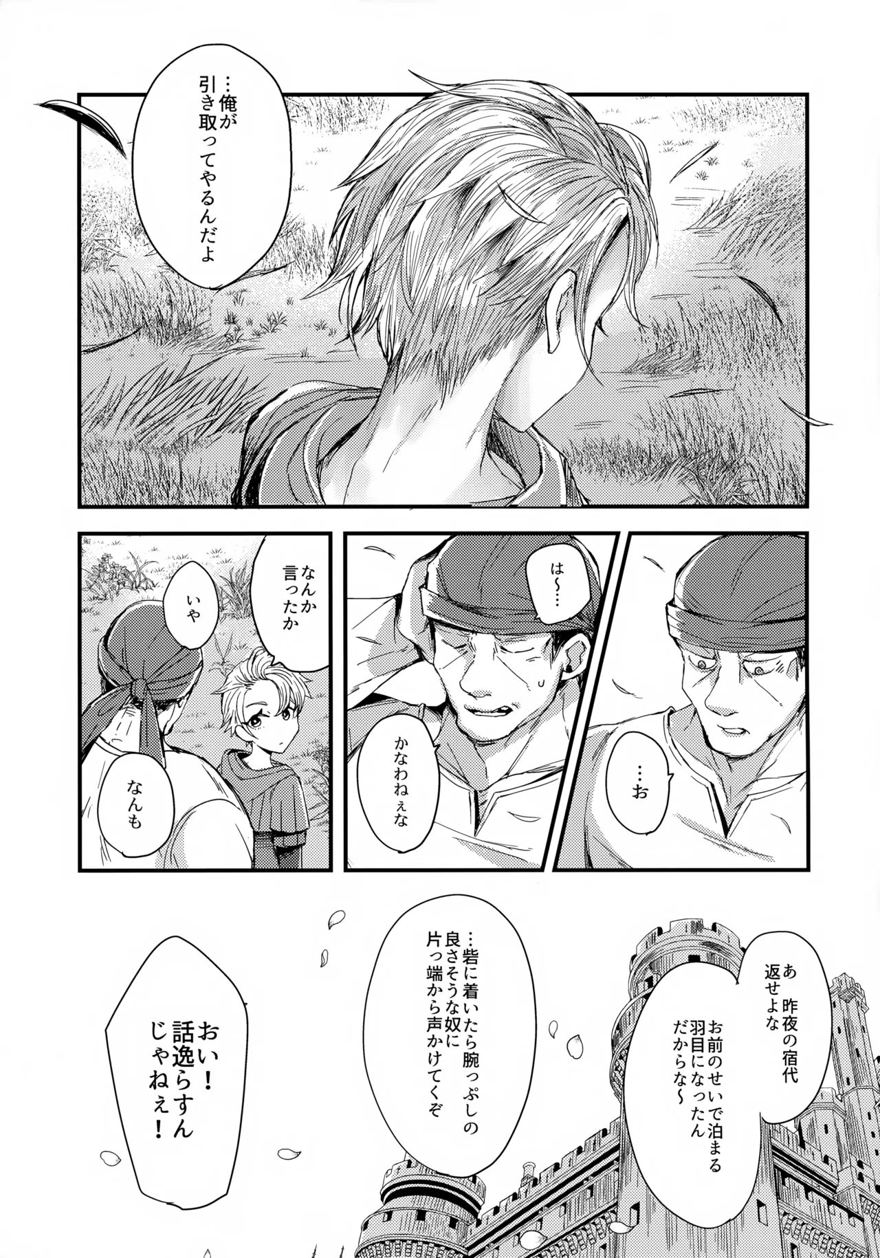 オレたちふたりでバカやろう - page28