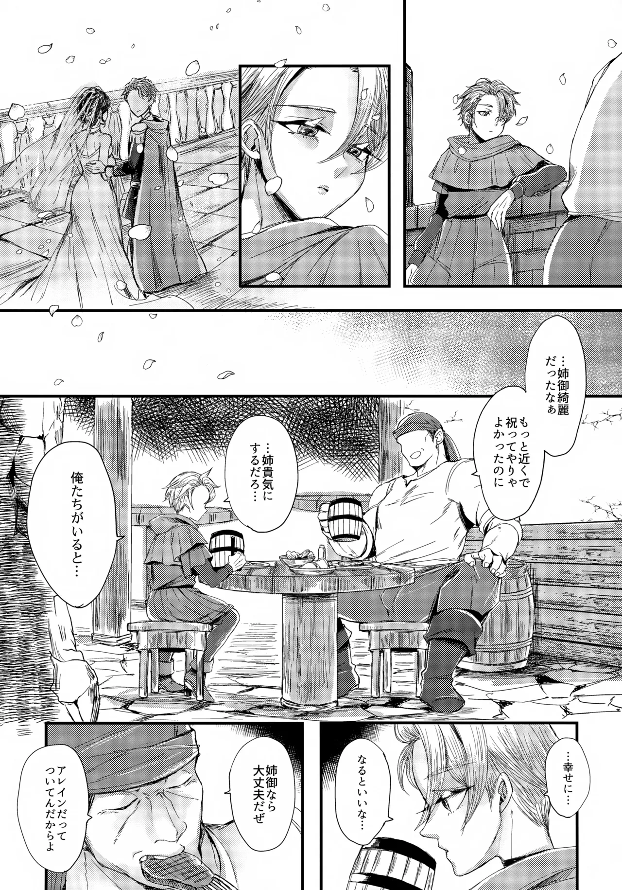 オレたちふたりでバカやろう - page3