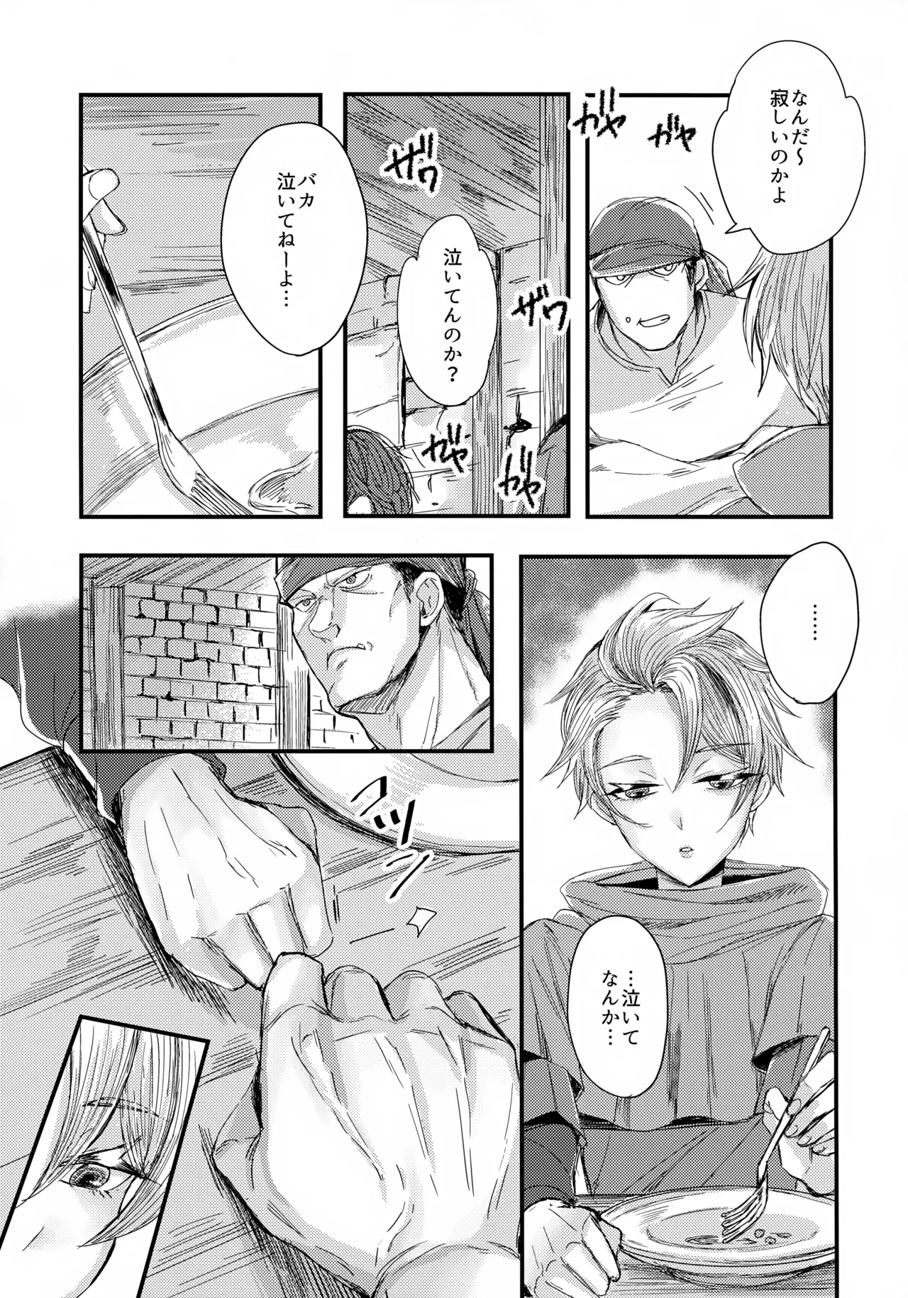 オレたちふたりでバカやろう - page4