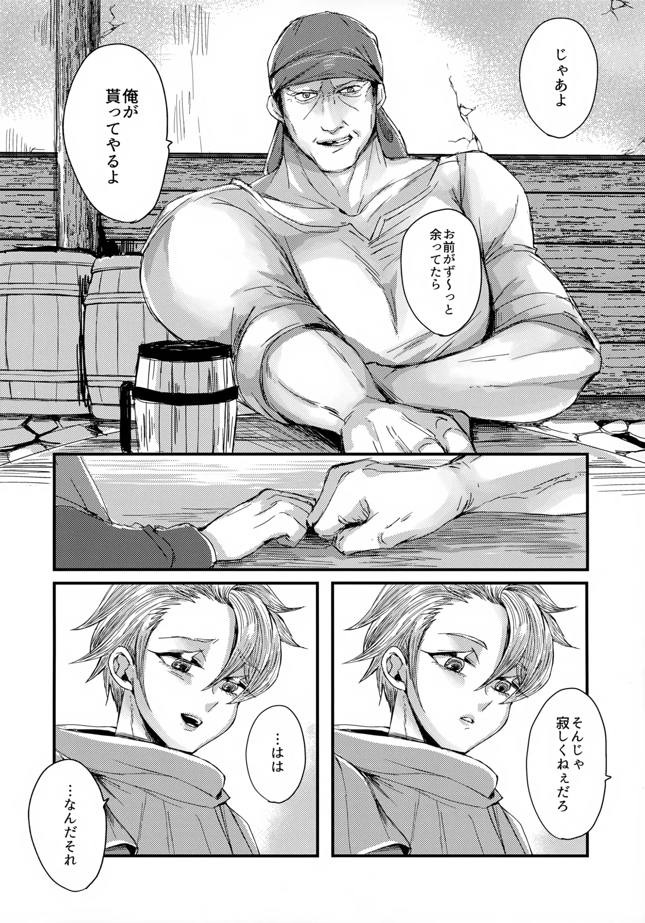 オレたちふたりでバカやろう - page5