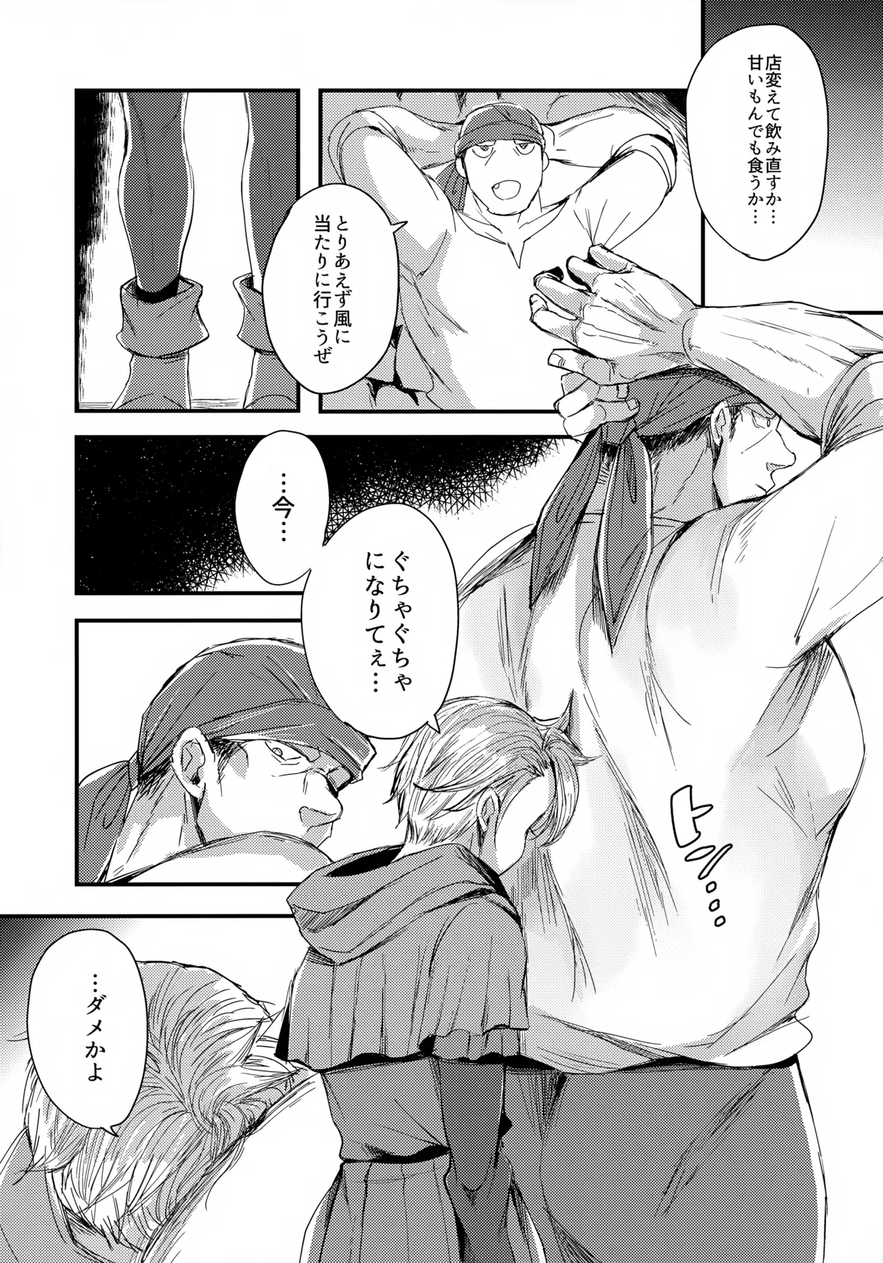 オレたちふたりでバカやろう - page6