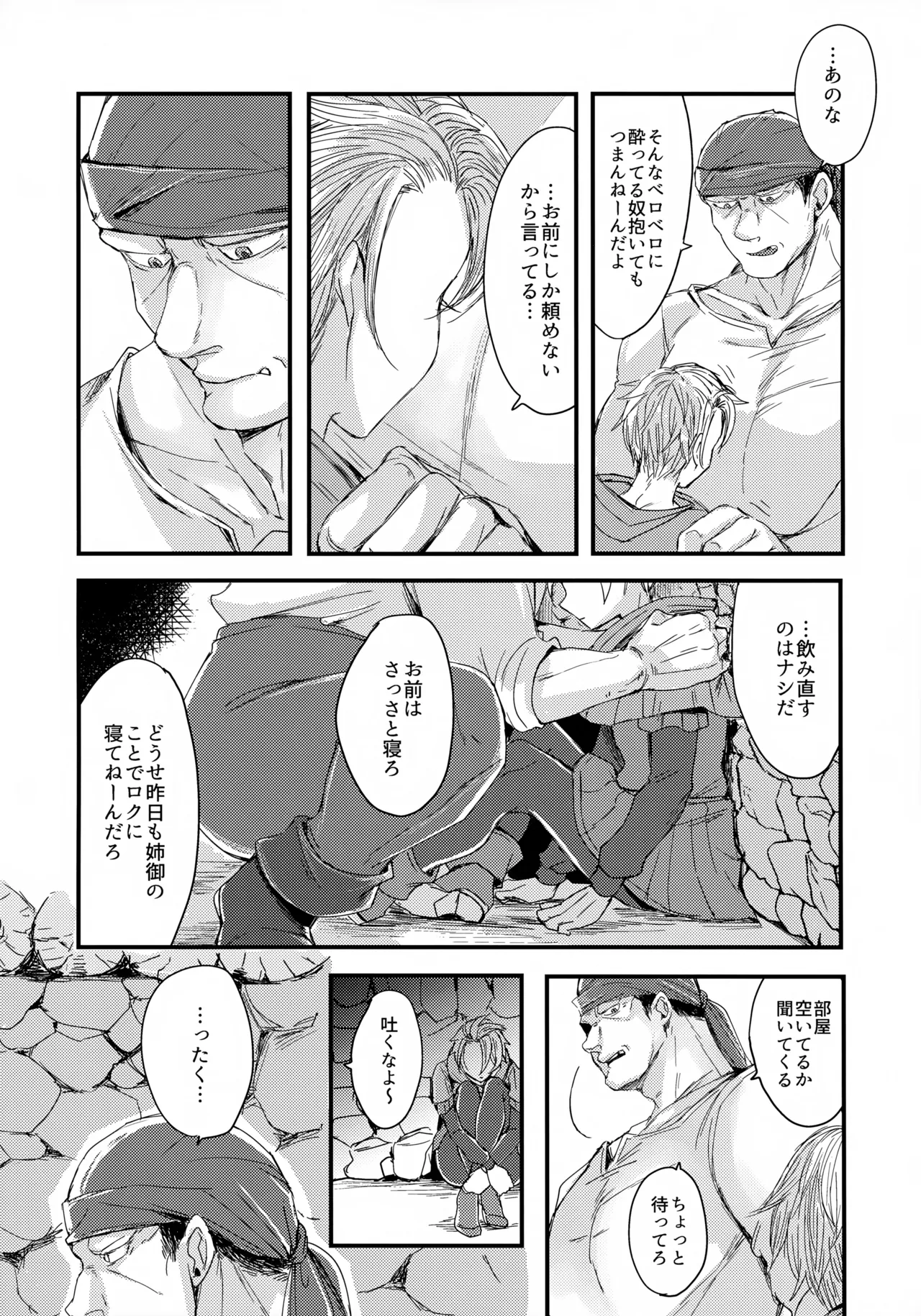 オレたちふたりでバカやろう - page7