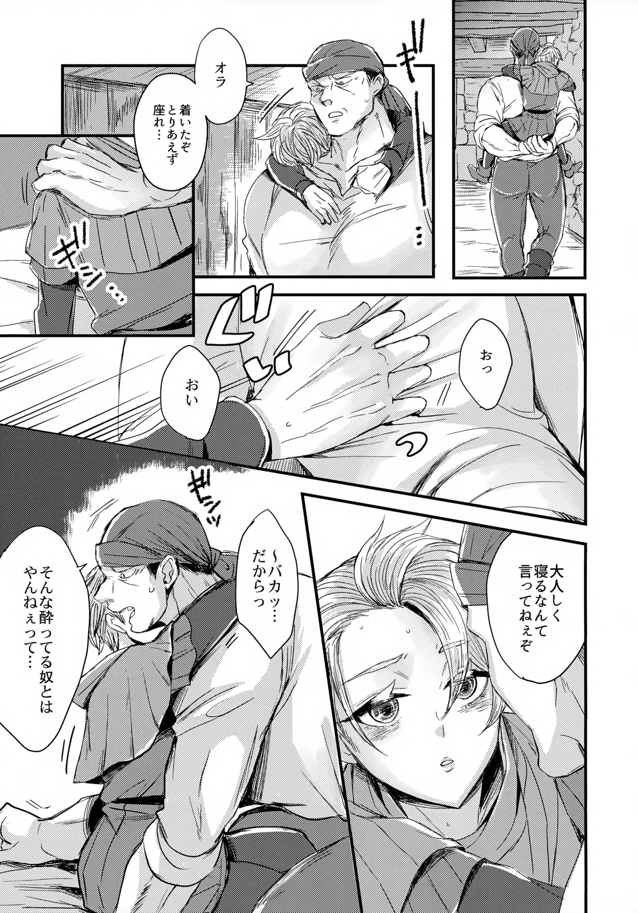 オレたちふたりでバカやろう - page8