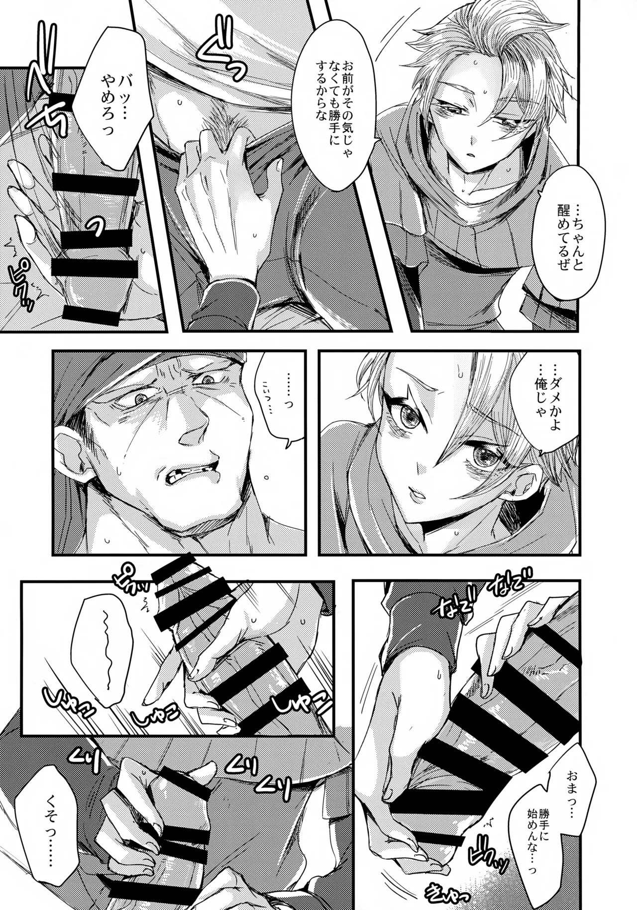 オレたちふたりでバカやろう - page9