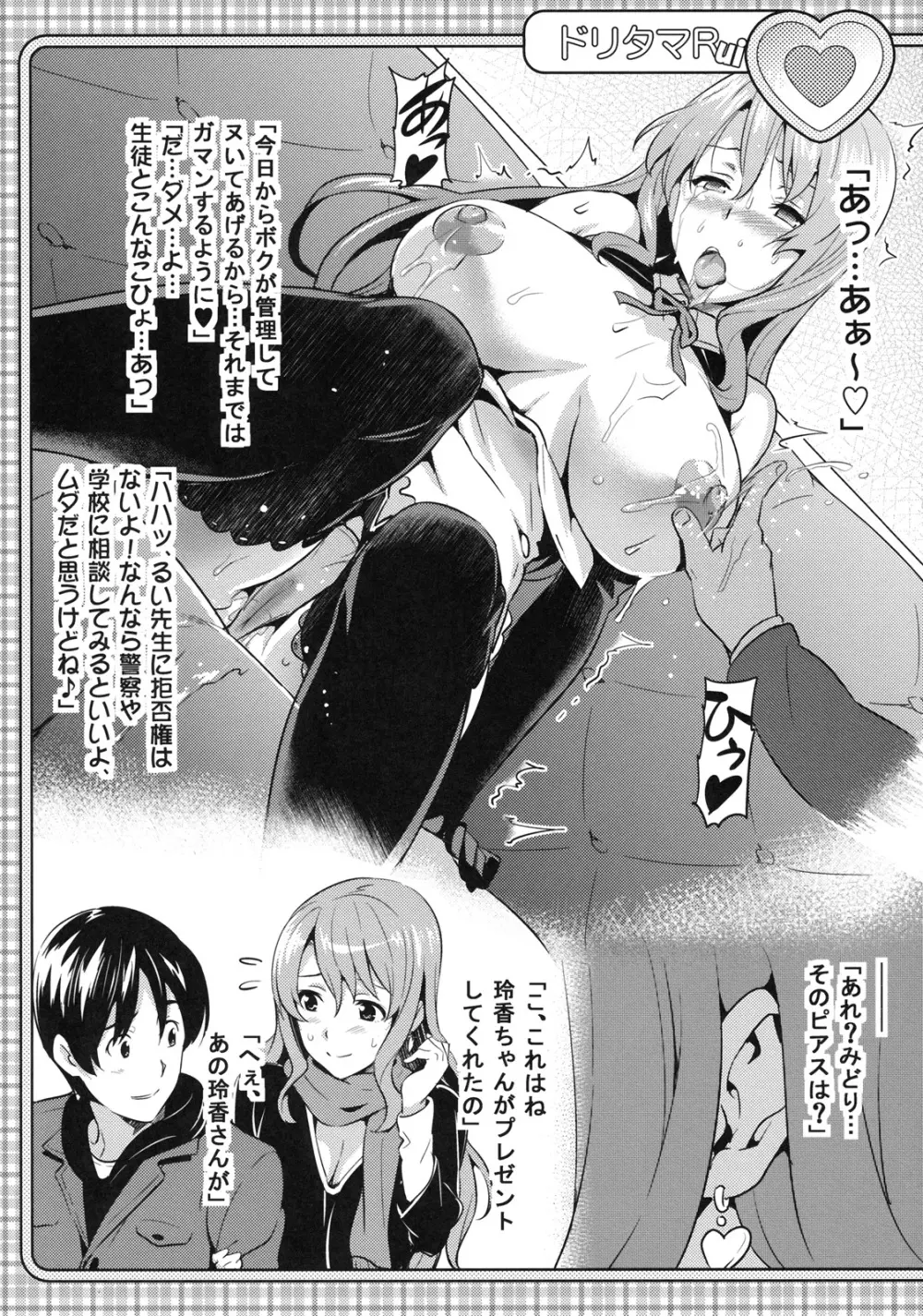 ドリタマMR2 - page33