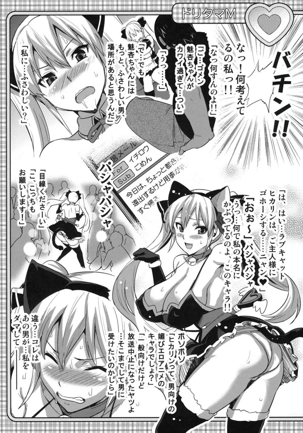 ドリタマMR2 - page7
