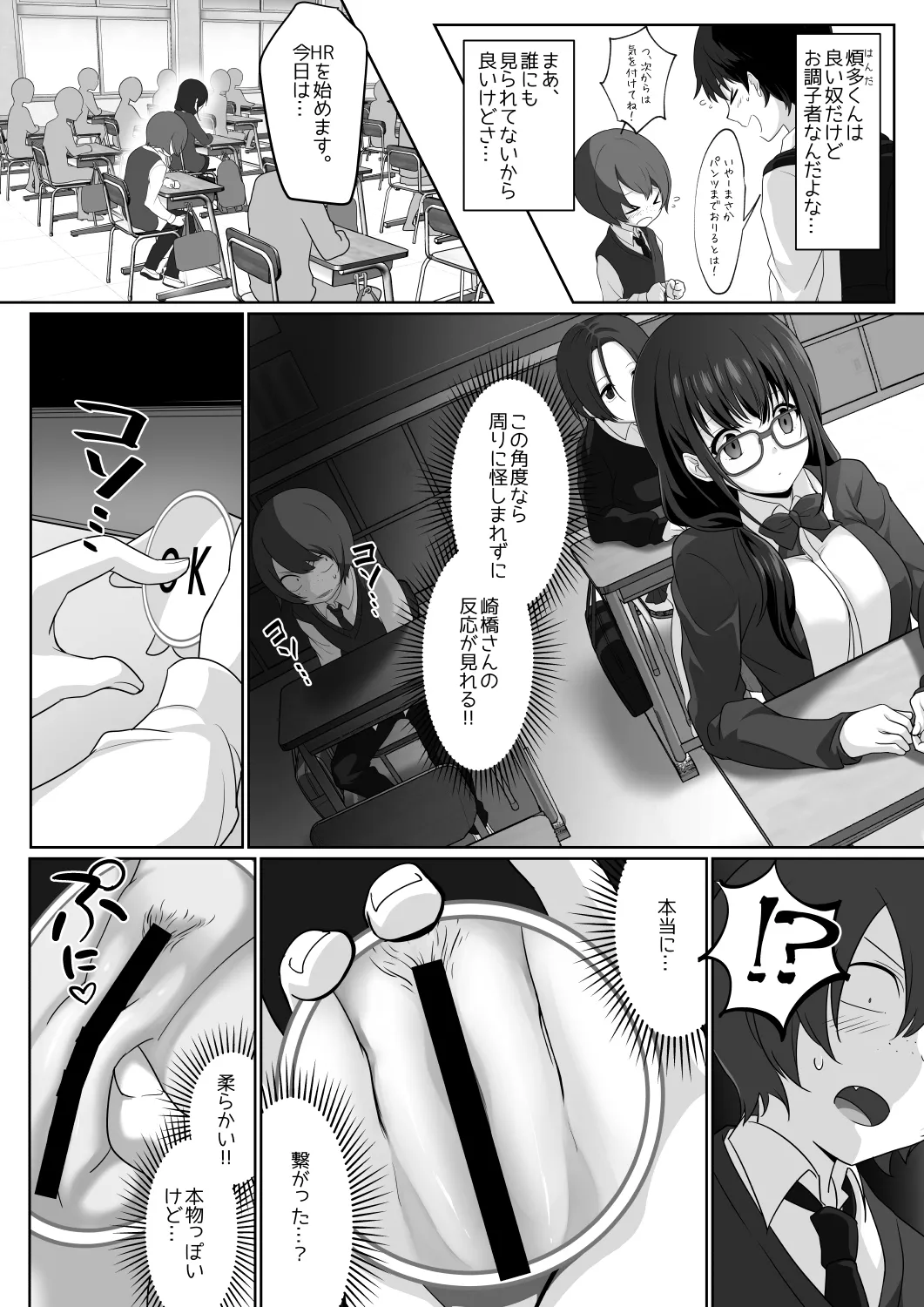 サキュバス・リング～遠隔レ〇プしようとしたらお〇んちんにお仕置きされちゃった><～ - page10