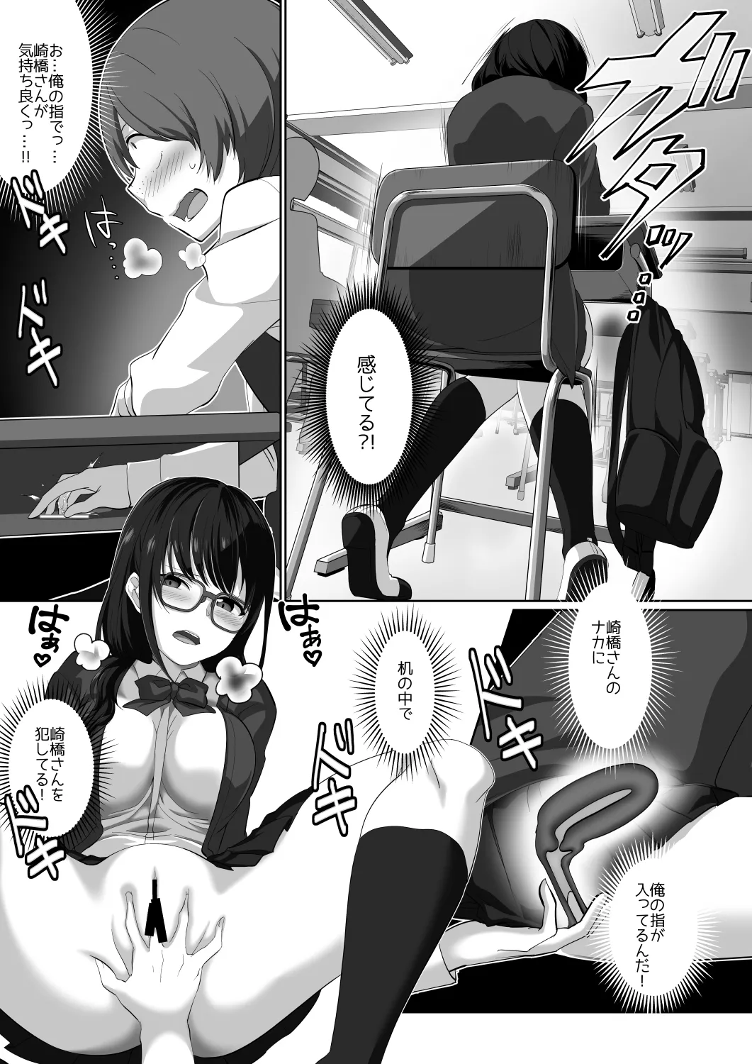 サキュバス・リング～遠隔レ〇プしようとしたらお〇んちんにお仕置きされちゃった><～ - page12