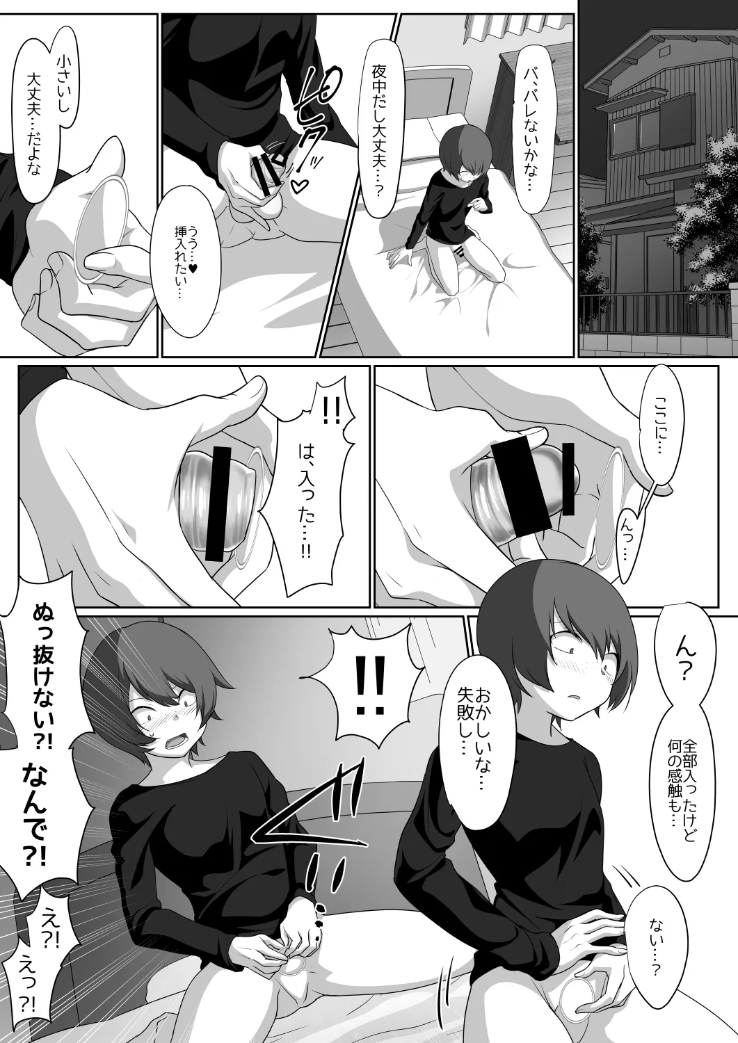 サキュバス・リング～遠隔レ〇プしようとしたらお〇んちんにお仕置きされちゃった><～ - page14