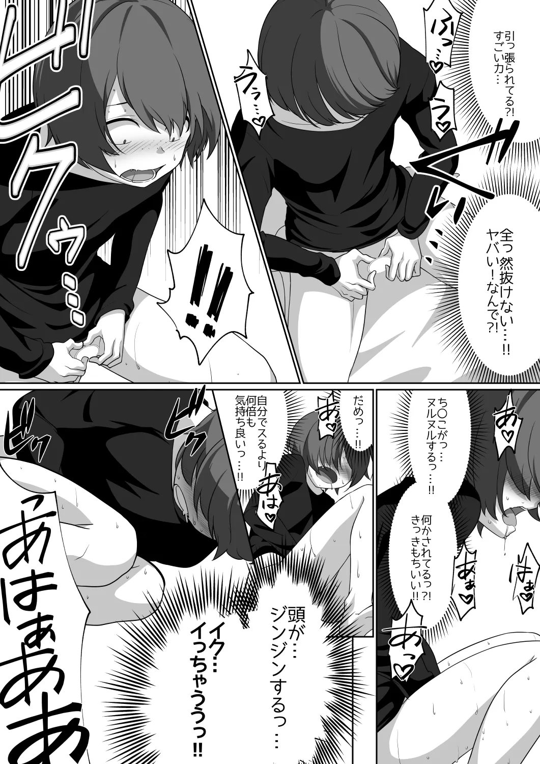 サキュバス・リング～遠隔レ〇プしようとしたらお〇んちんにお仕置きされちゃった><～ - page15