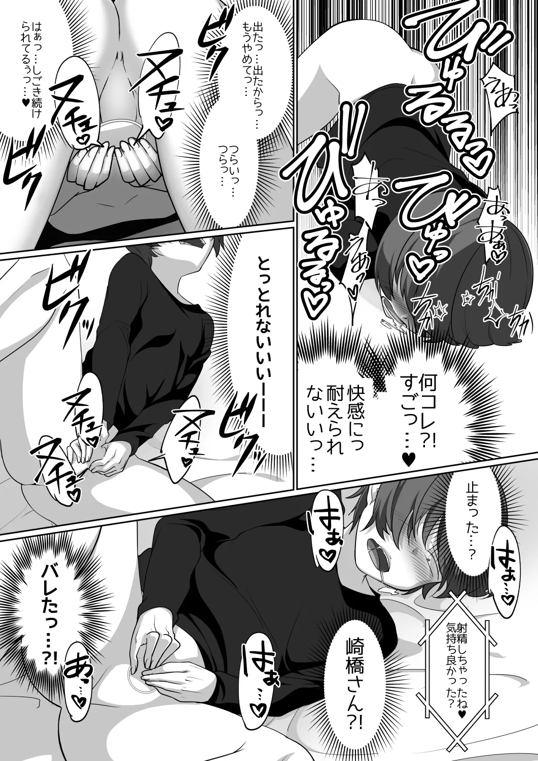 サキュバス・リング～遠隔レ〇プしようとしたらお〇んちんにお仕置きされちゃった><～ - page16