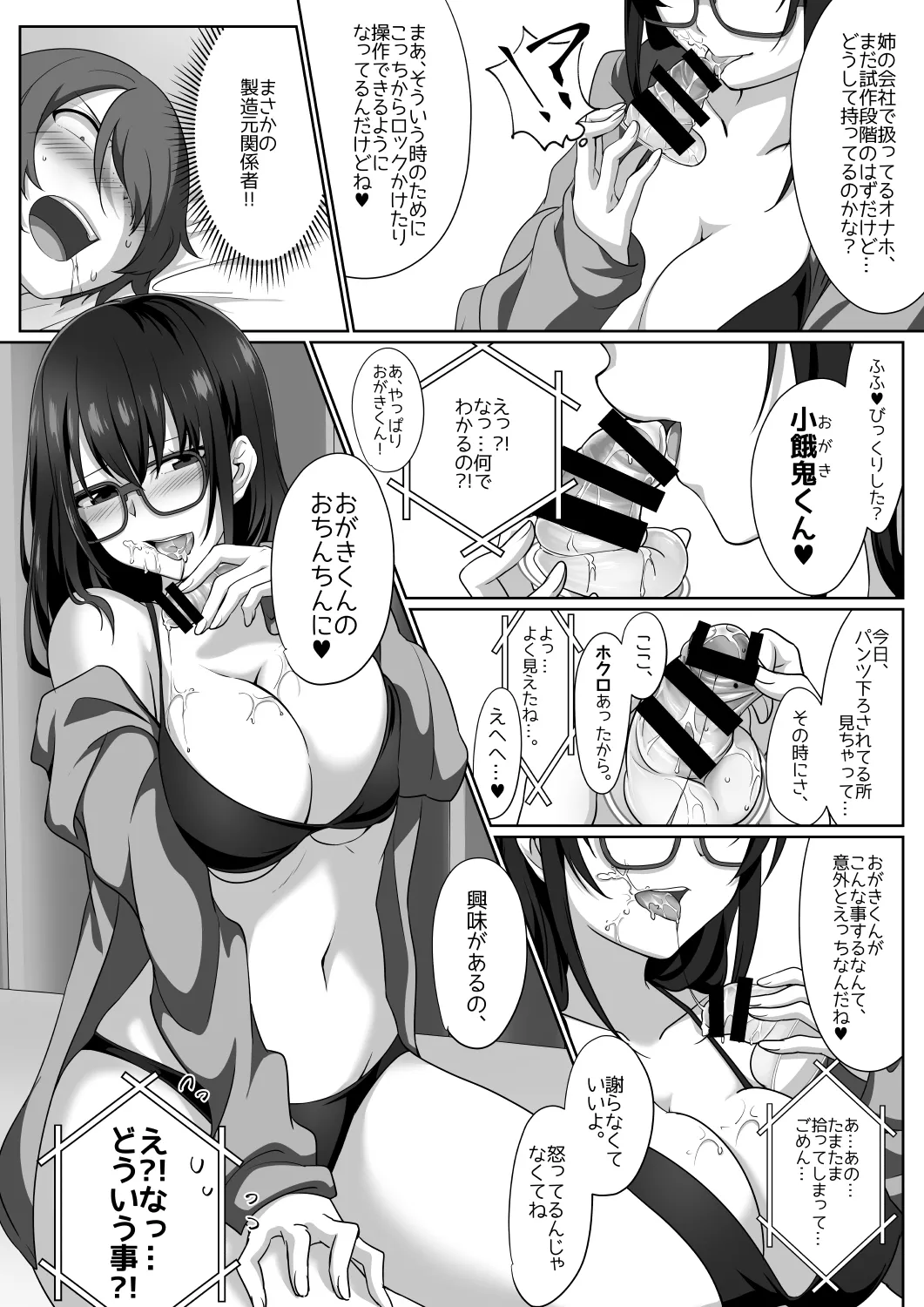 サキュバス・リング～遠隔レ〇プしようとしたらお〇んちんにお仕置きされちゃった><～ - page17