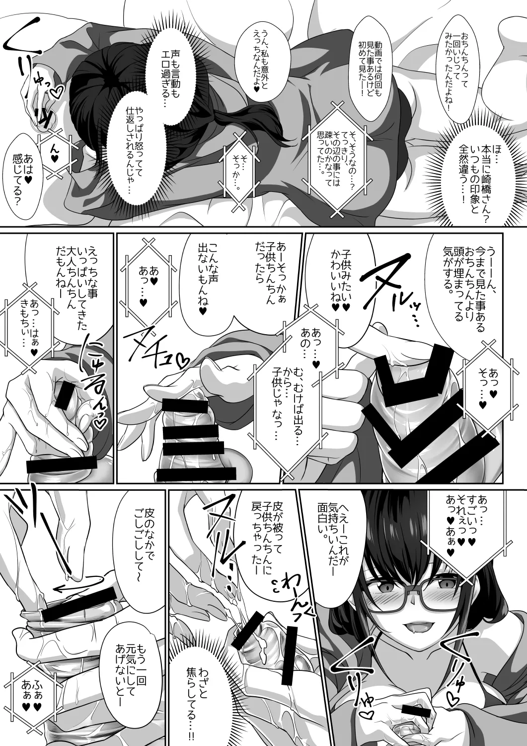 サキュバス・リング～遠隔レ〇プしようとしたらお〇んちんにお仕置きされちゃった><～ - page18