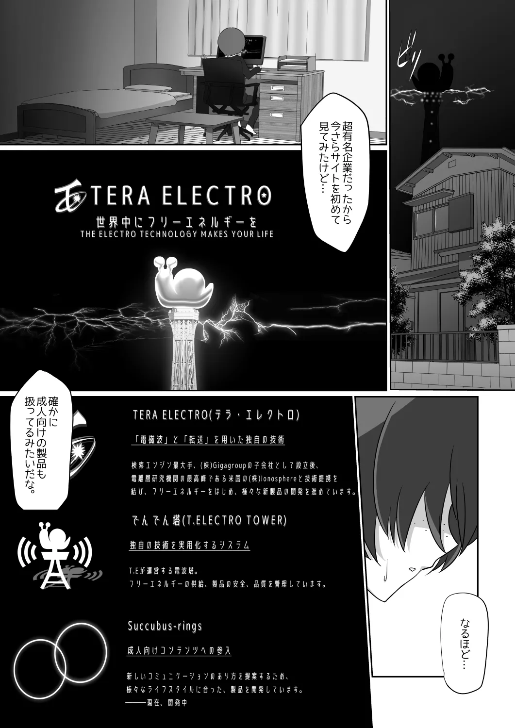 サキュバス・リング～遠隔レ〇プしようとしたらお〇んちんにお仕置きされちゃった><～ - page2