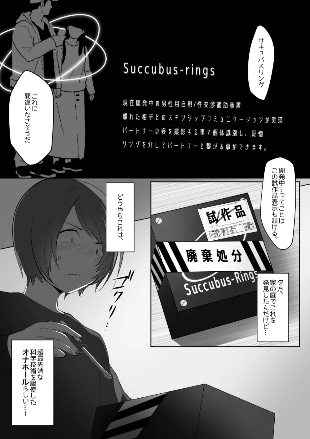 サキュバス・リング～遠隔レ〇プしようとしたらお〇んちんにお仕置きされちゃった><～ - page3