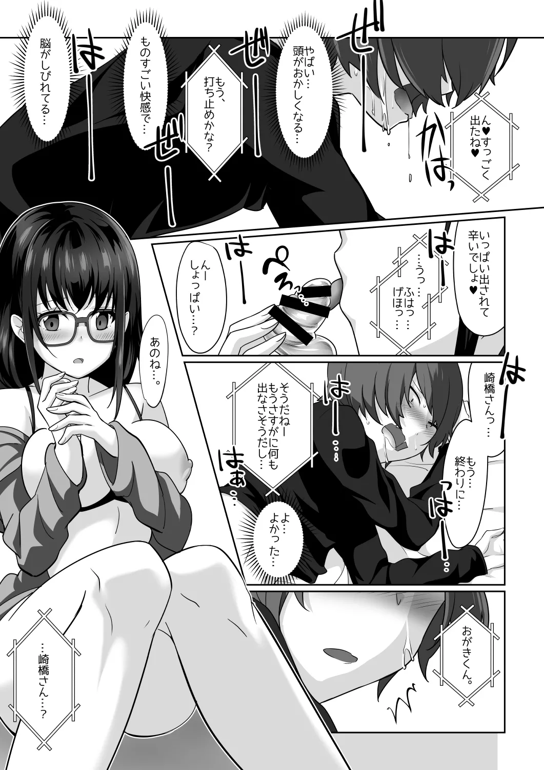 サキュバス・リング～遠隔レ〇プしようとしたらお〇んちんにお仕置きされちゃった><～ - page30