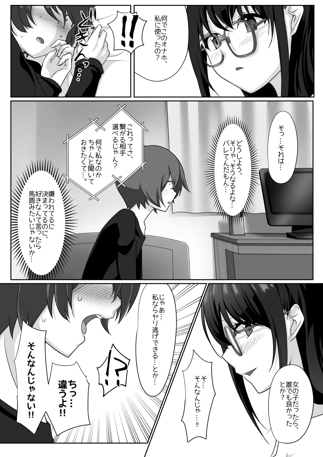 サキュバス・リング～遠隔レ〇プしようとしたらお〇んちんにお仕置きされちゃった><～ - page31