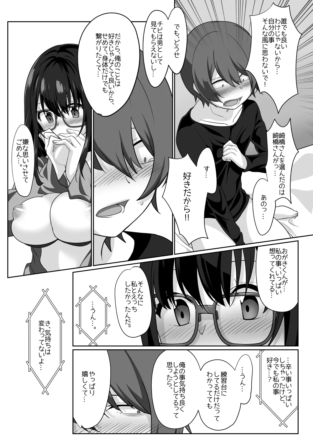 サキュバス・リング～遠隔レ〇プしようとしたらお〇んちんにお仕置きされちゃった><～ - page32