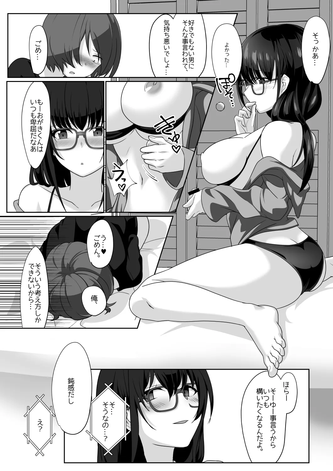 サキュバス・リング～遠隔レ〇プしようとしたらお〇んちんにお仕置きされちゃった><～ - page33
