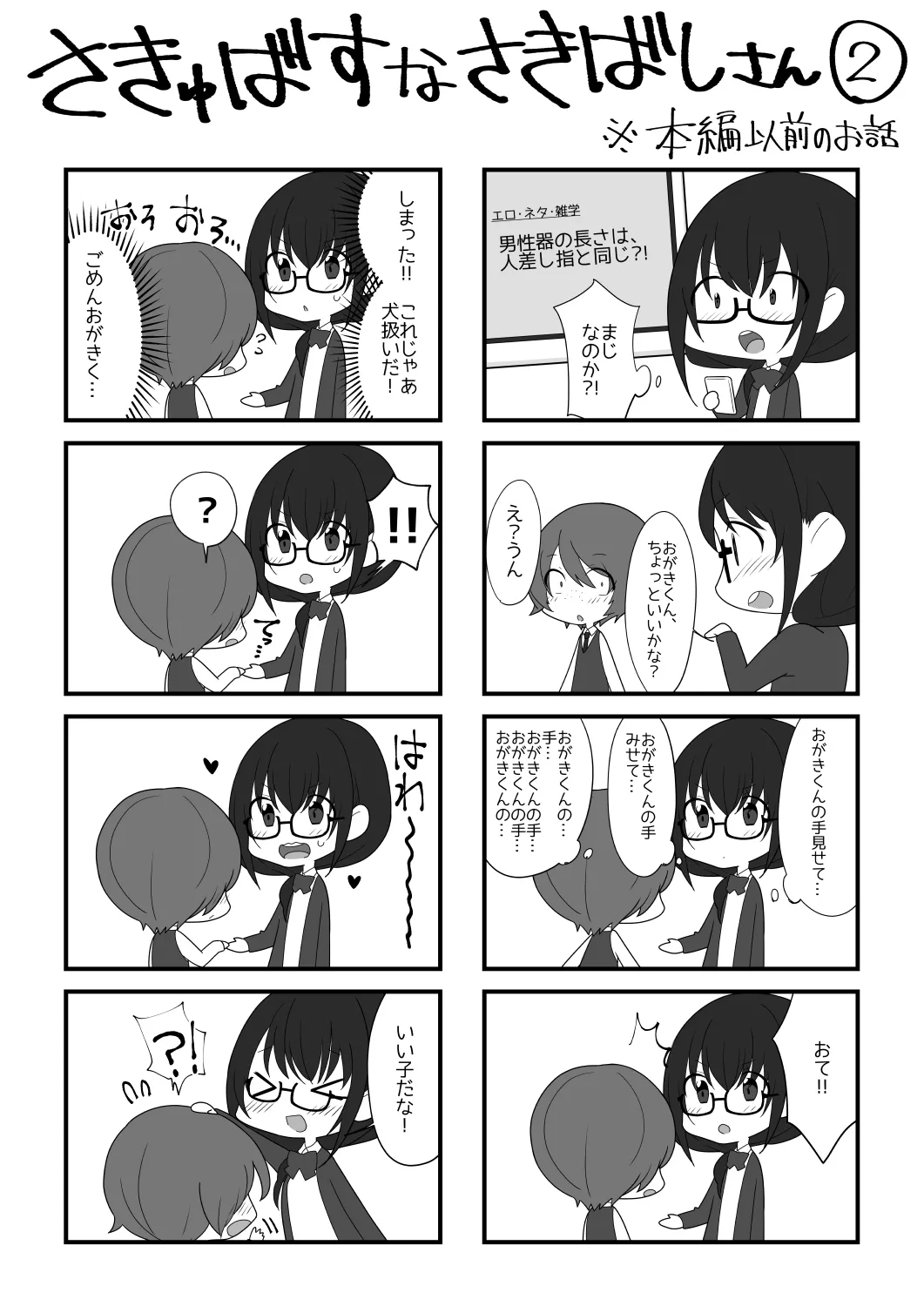 サキュバス・リング～遠隔レ〇プしようとしたらお〇んちんにお仕置きされちゃった><～ - page36