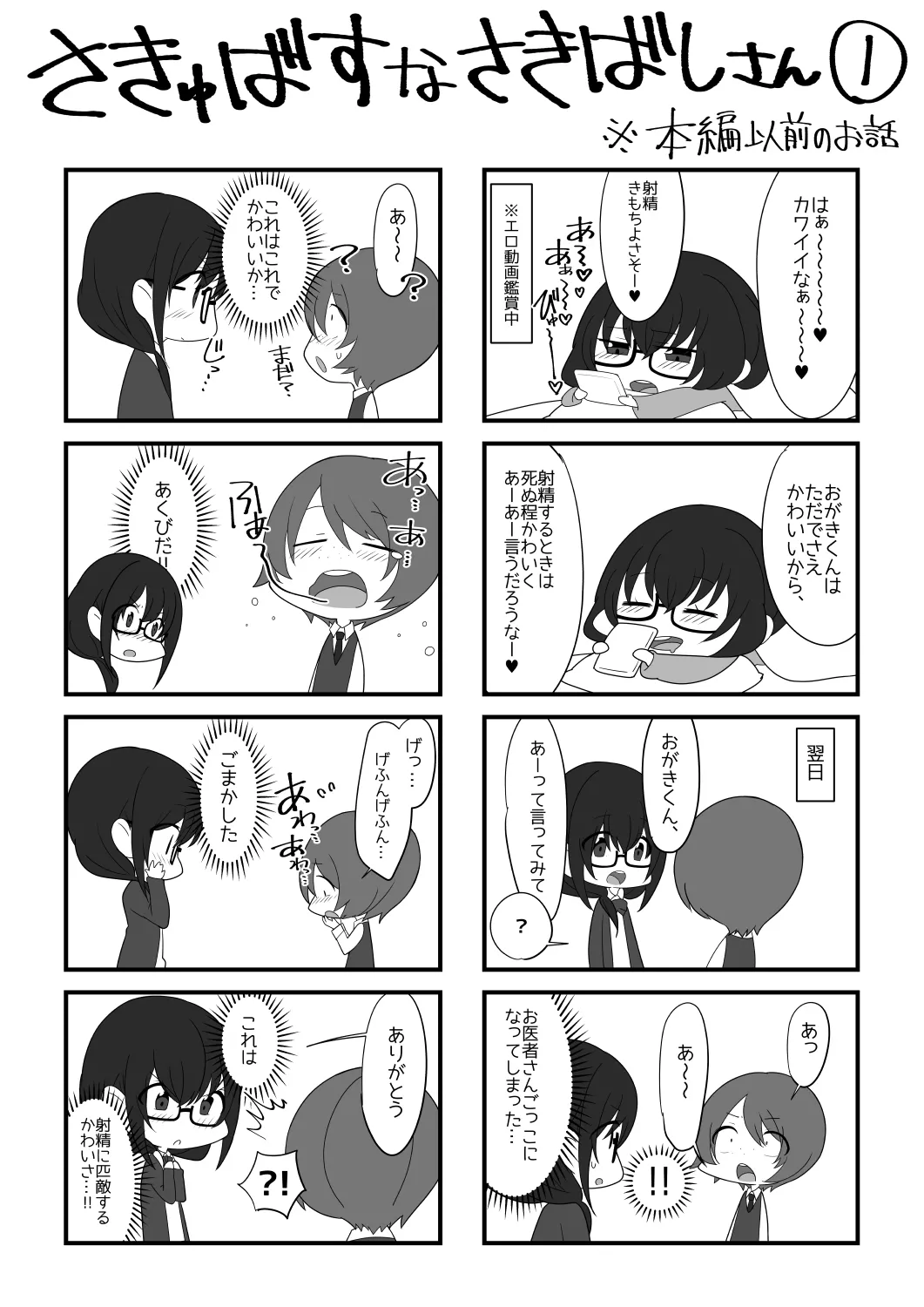 サキュバス・リング～遠隔レ〇プしようとしたらお〇んちんにお仕置きされちゃった><～ - page37
