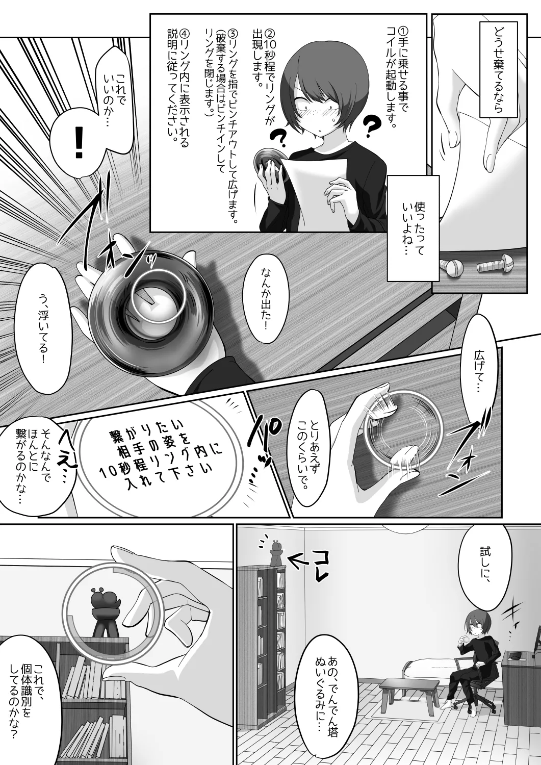 サキュバス・リング～遠隔レ〇プしようとしたらお〇んちんにお仕置きされちゃった><～ - page4