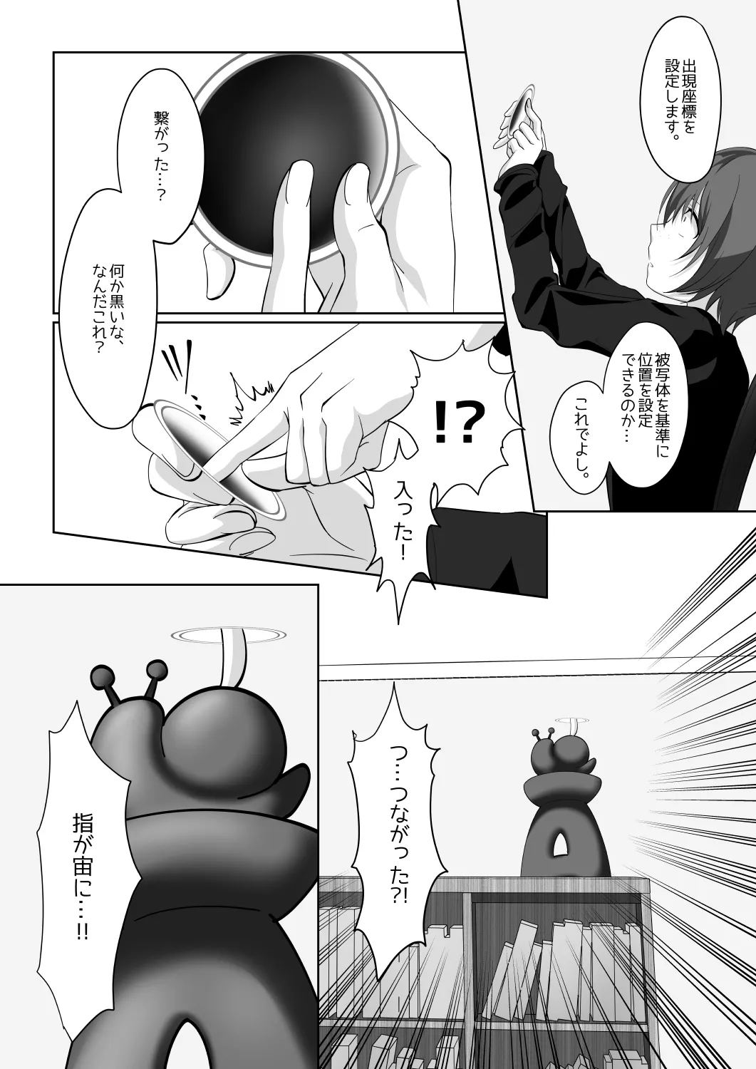 サキュバス・リング～遠隔レ〇プしようとしたらお〇んちんにお仕置きされちゃった><～ - page5