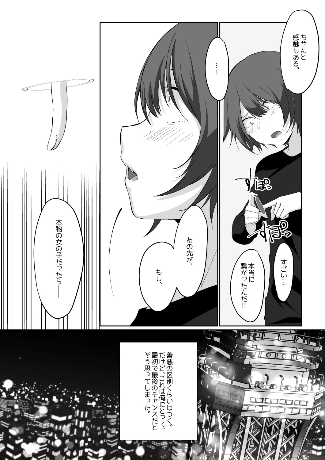 サキュバス・リング～遠隔レ〇プしようとしたらお〇んちんにお仕置きされちゃった><～ - page6
