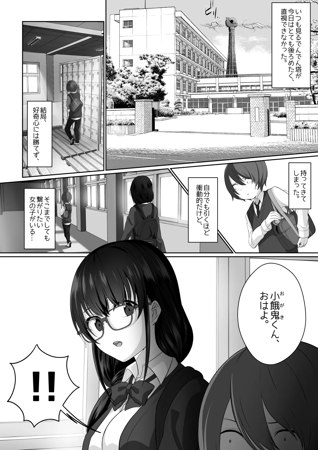 サキュバス・リング～遠隔レ〇プしようとしたらお〇んちんにお仕置きされちゃった><～ - page7