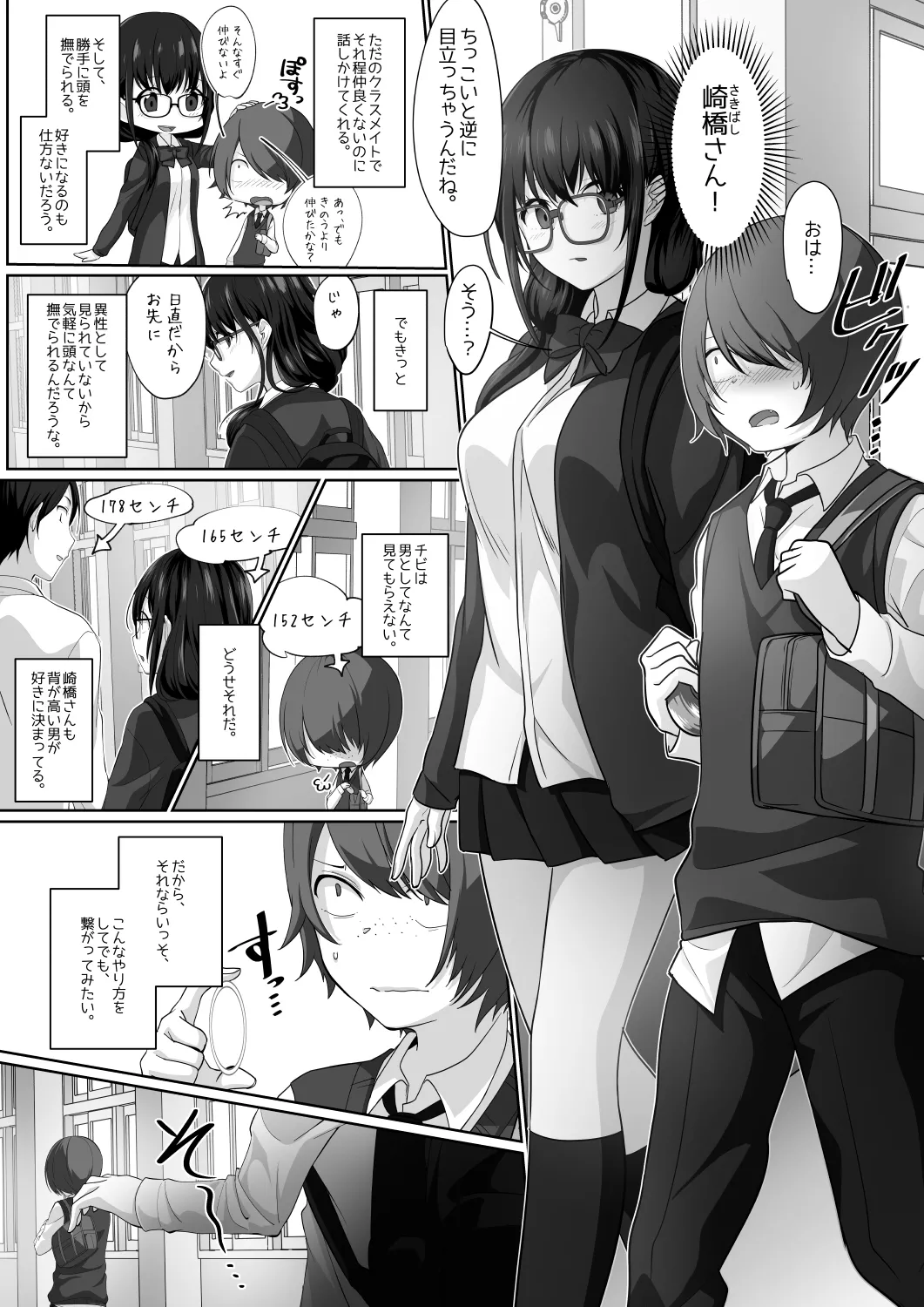 サキュバス・リング～遠隔レ〇プしようとしたらお〇んちんにお仕置きされちゃった><～ - page8